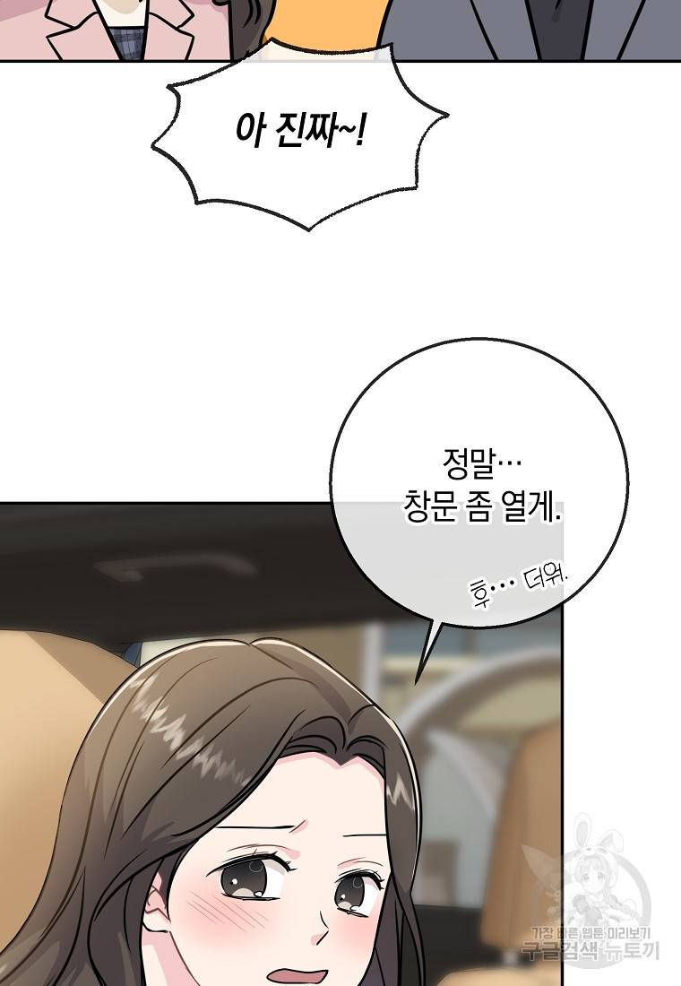 유혹하지 말아줘, 오빠 20화 63