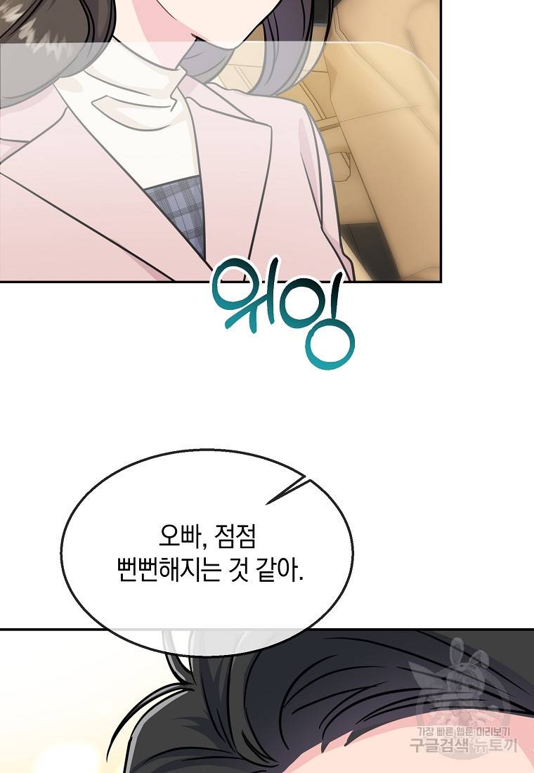 유혹하지 말아줘, 오빠 20화 64