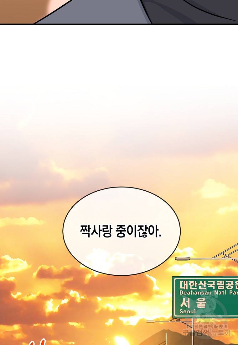 유혹하지 말아줘, 오빠 20화 66