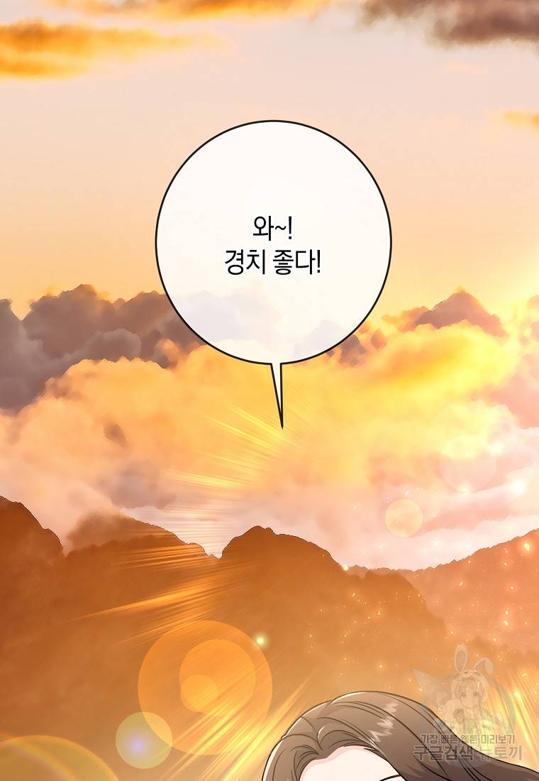 유혹하지 말아줘, 오빠 20화 68