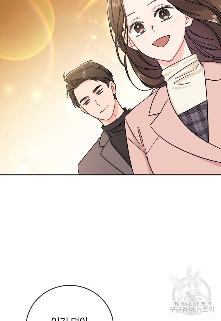 유혹하지 말아줘, 오빠 20화 69