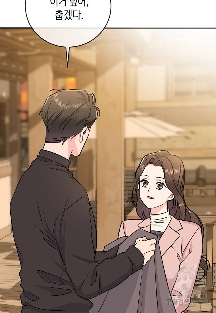 유혹하지 말아줘, 오빠 20화 70