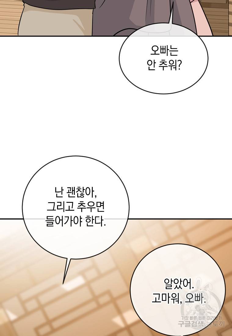 유혹하지 말아줘, 오빠 20화 71