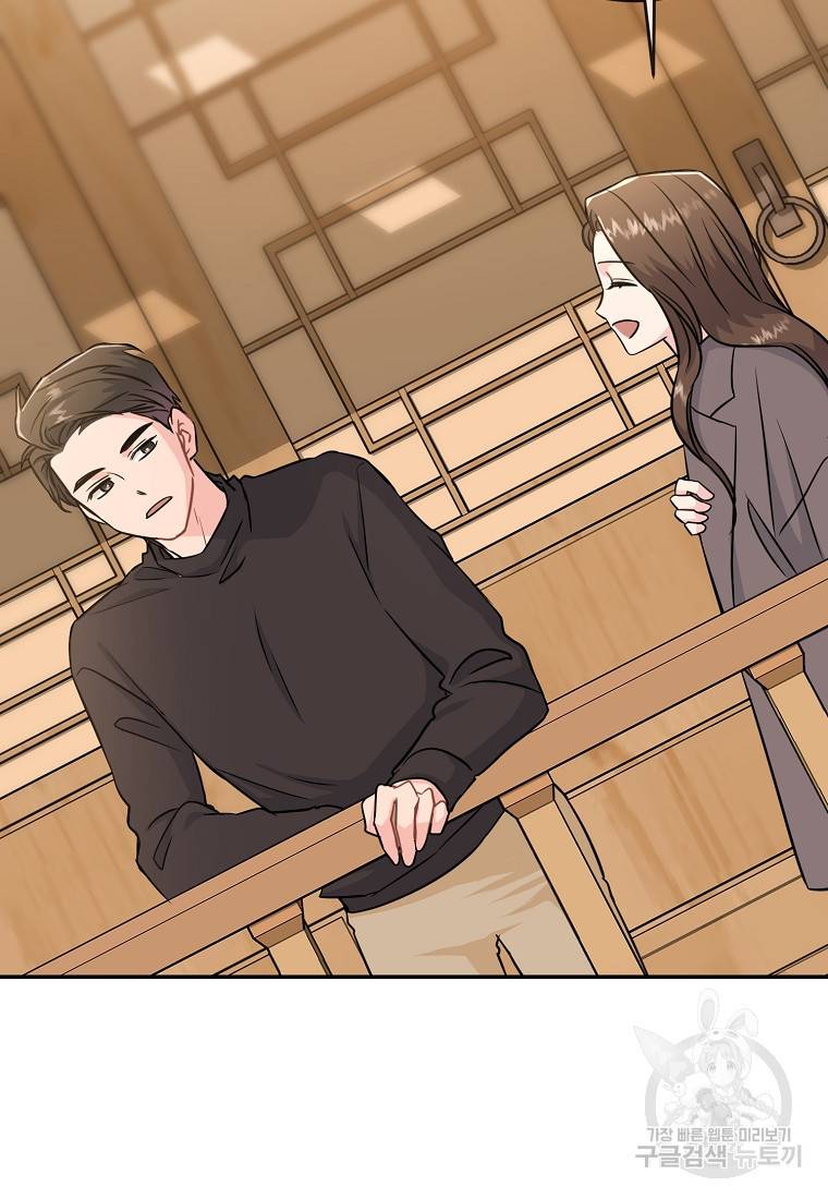 유혹하지 말아줘, 오빠 20화 72