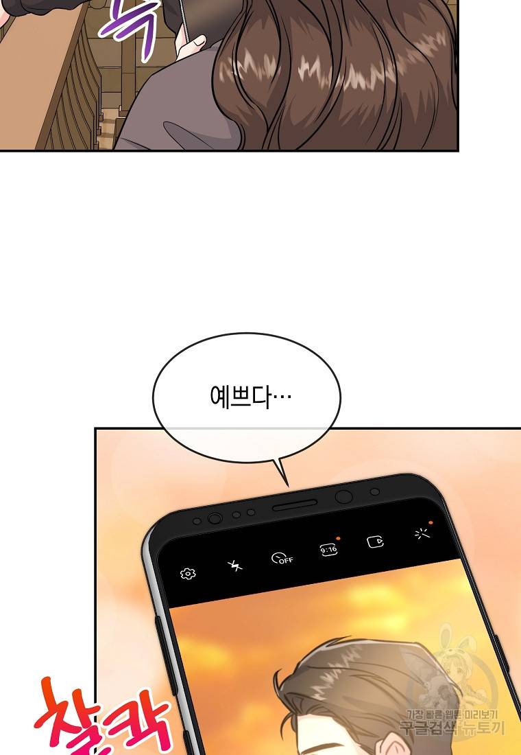 유혹하지 말아줘, 오빠 20화 74