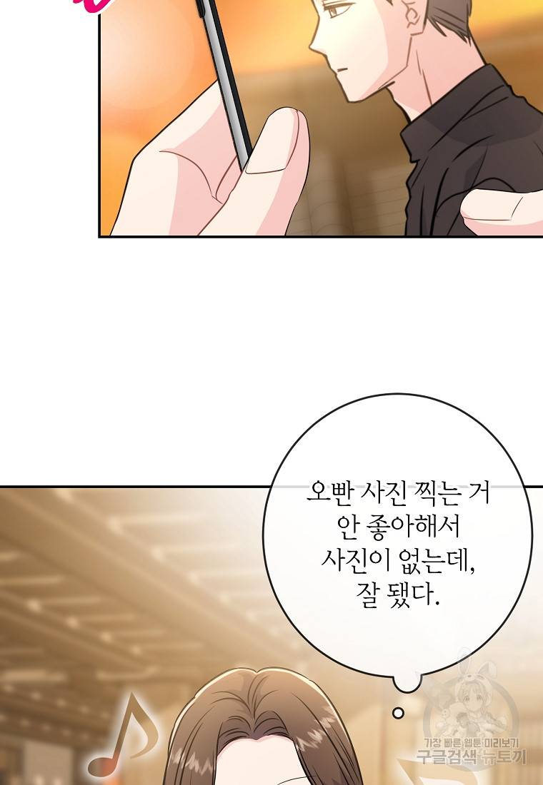 유혹하지 말아줘, 오빠 20화 75