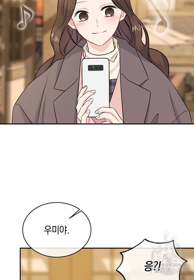 유혹하지 말아줘, 오빠 20화 76