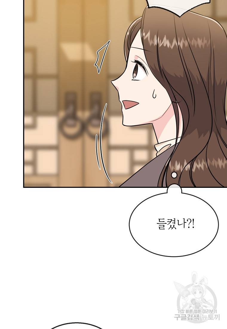 유혹하지 말아줘, 오빠 20화 77