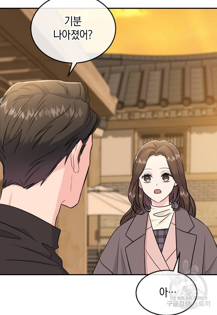 유혹하지 말아줘, 오빠 20화 78