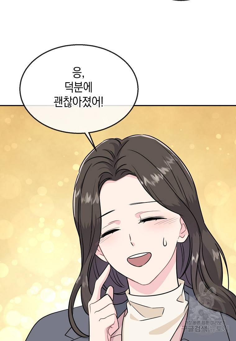 유혹하지 말아줘, 오빠 20화 79