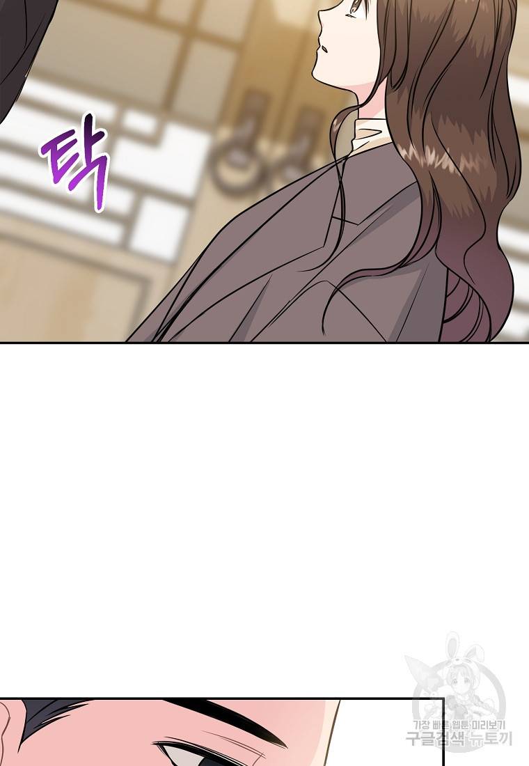 유혹하지 말아줘, 오빠 20화 81