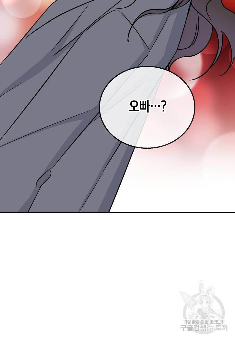 유혹하지 말아줘, 오빠 20화 84
