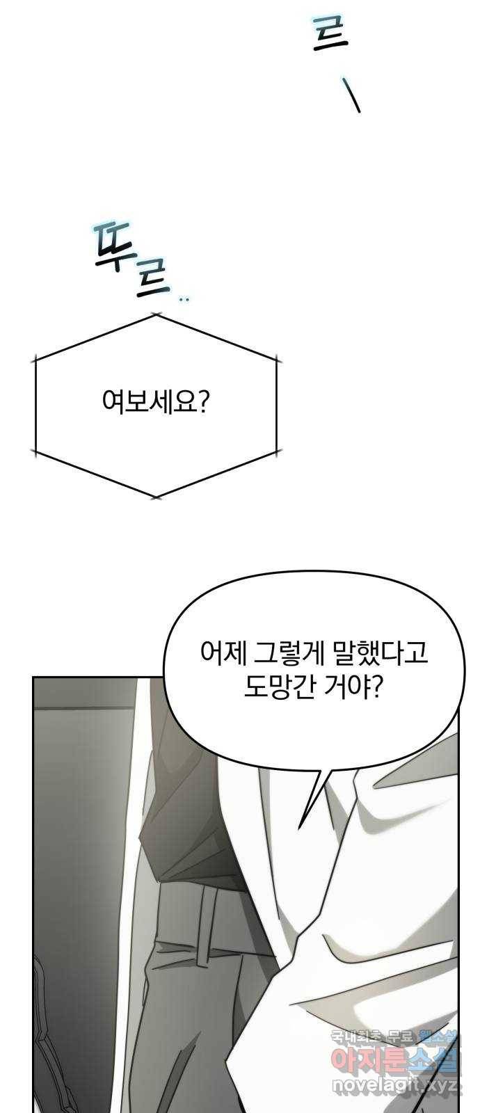 악마라고 불러다오 22화 충돌1 4
