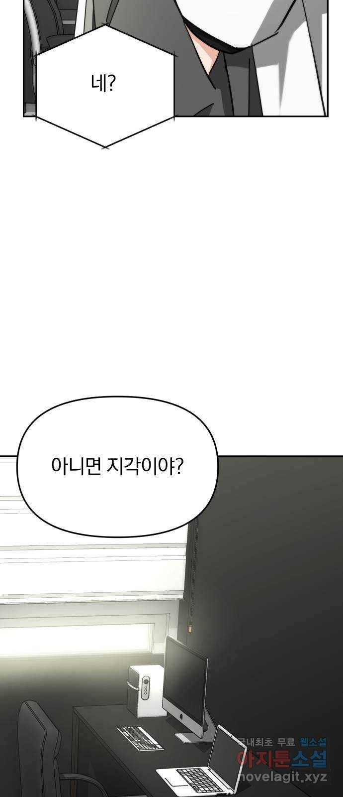 악마라고 불러다오 22화 충돌1 5