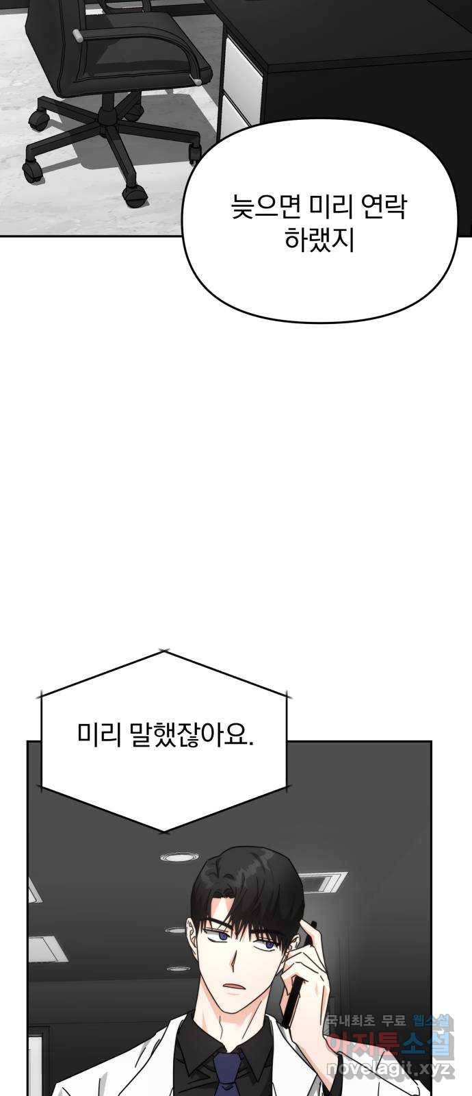 악마라고 불러다오 22화 충돌1 6