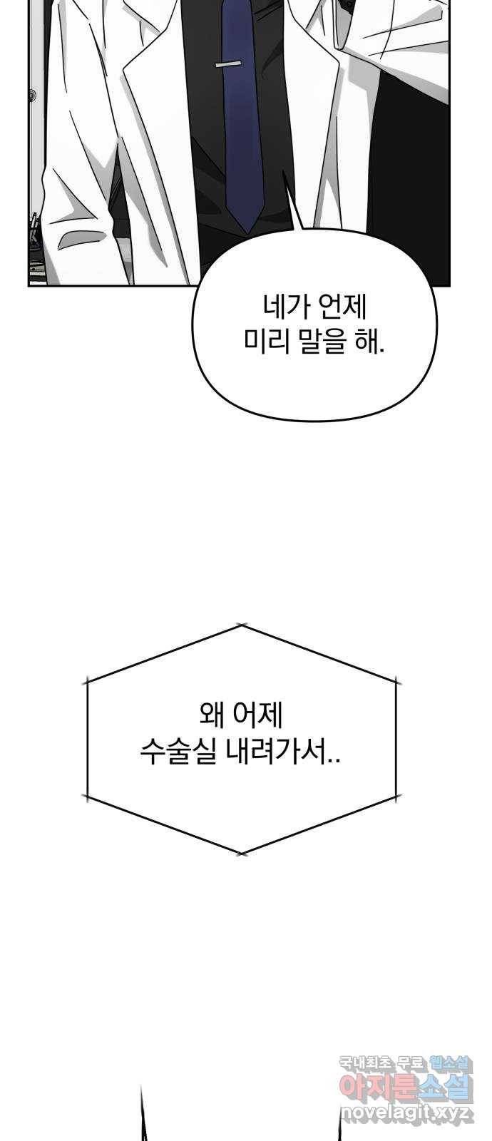 악마라고 불러다오 22화 충돌1 7