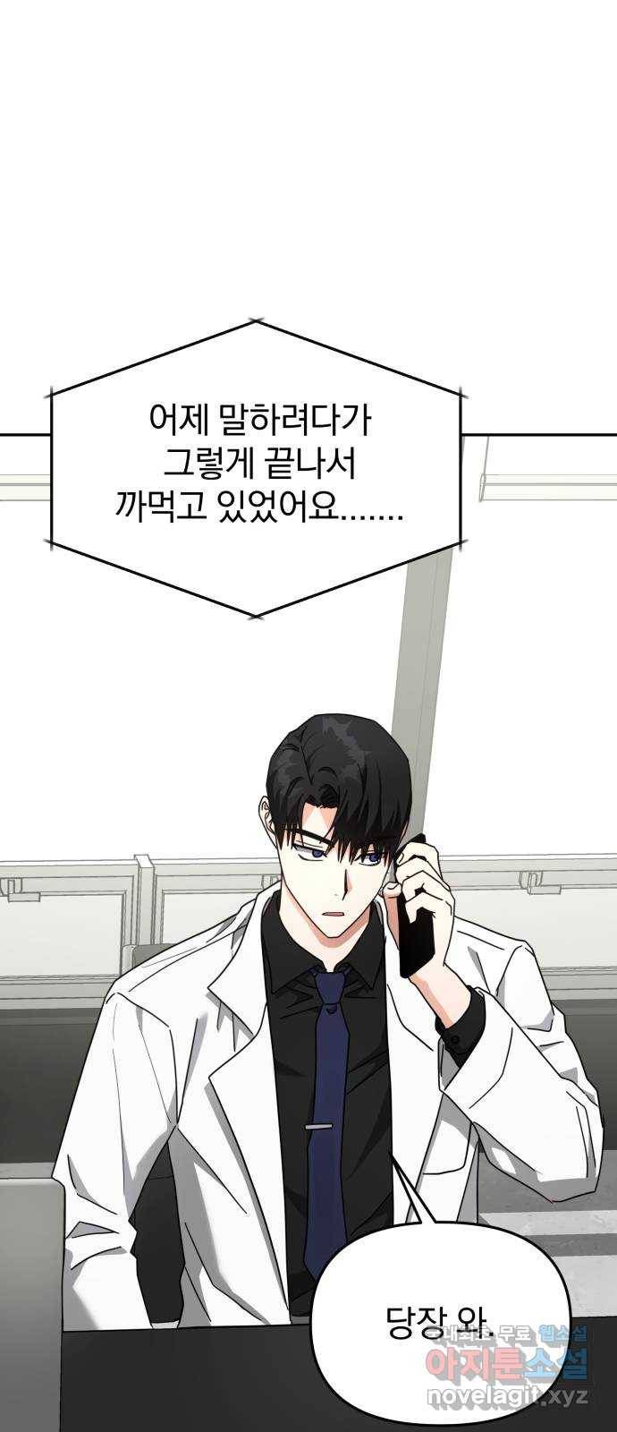 악마라고 불러다오 22화 충돌1 9