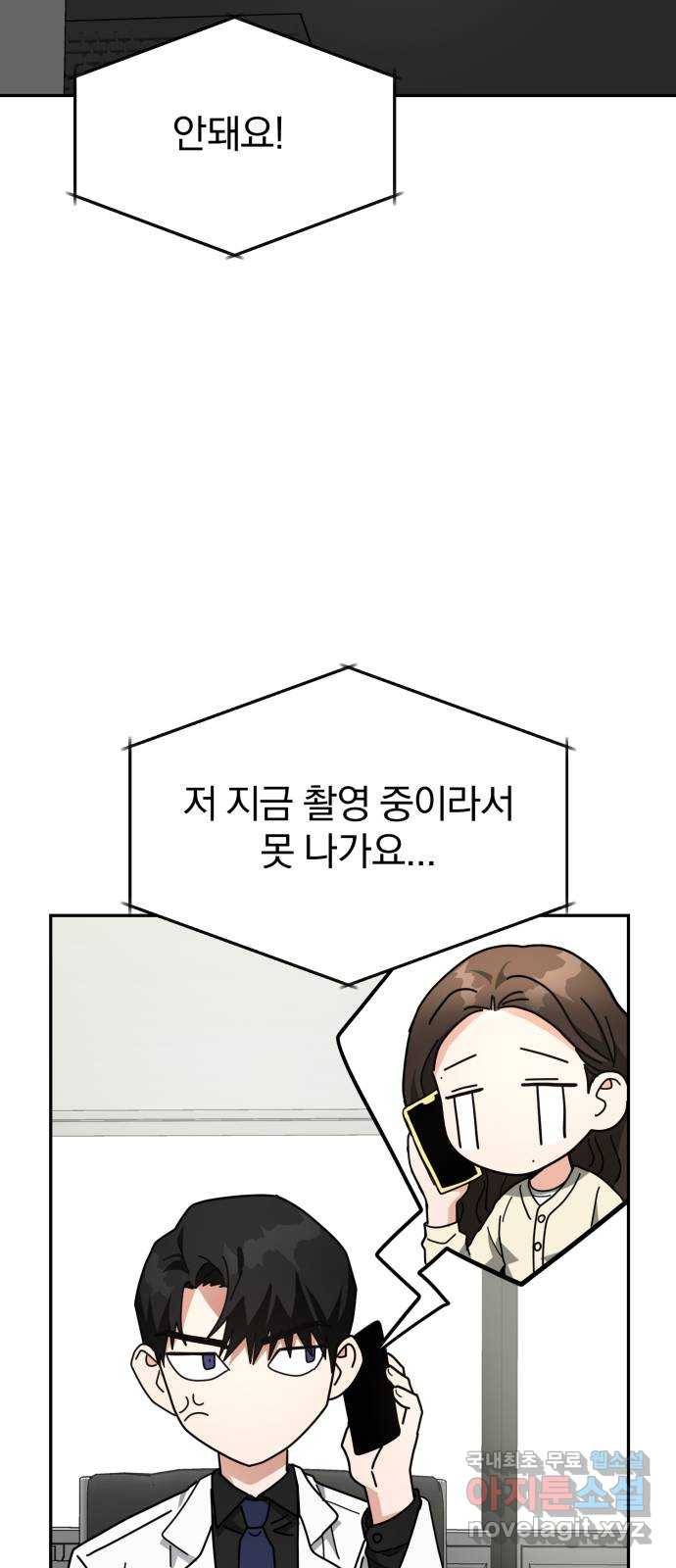 악마라고 불러다오 22화 충돌1 10