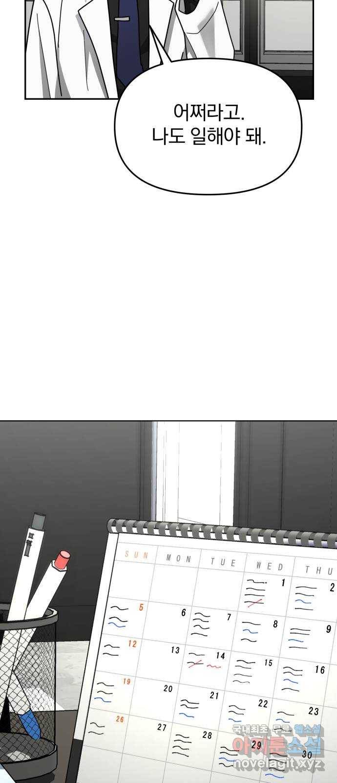 악마라고 불러다오 22화 충돌1 11