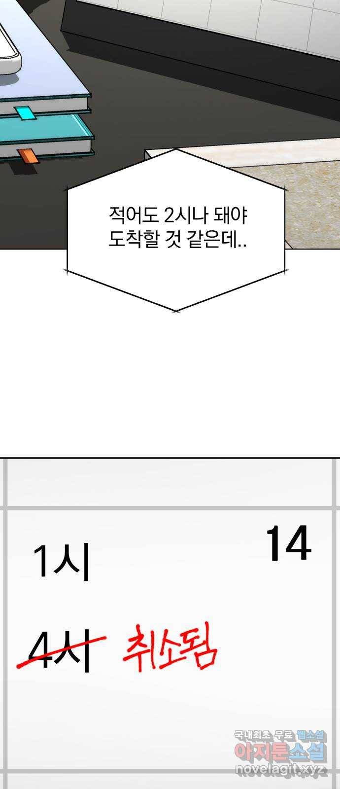 악마라고 불러다오 22화 충돌1 12