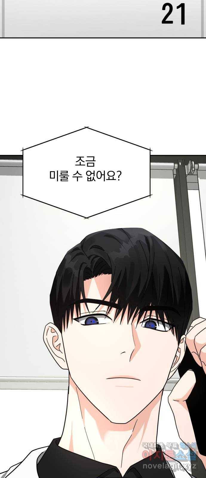 악마라고 불러다오 22화 충돌1 13