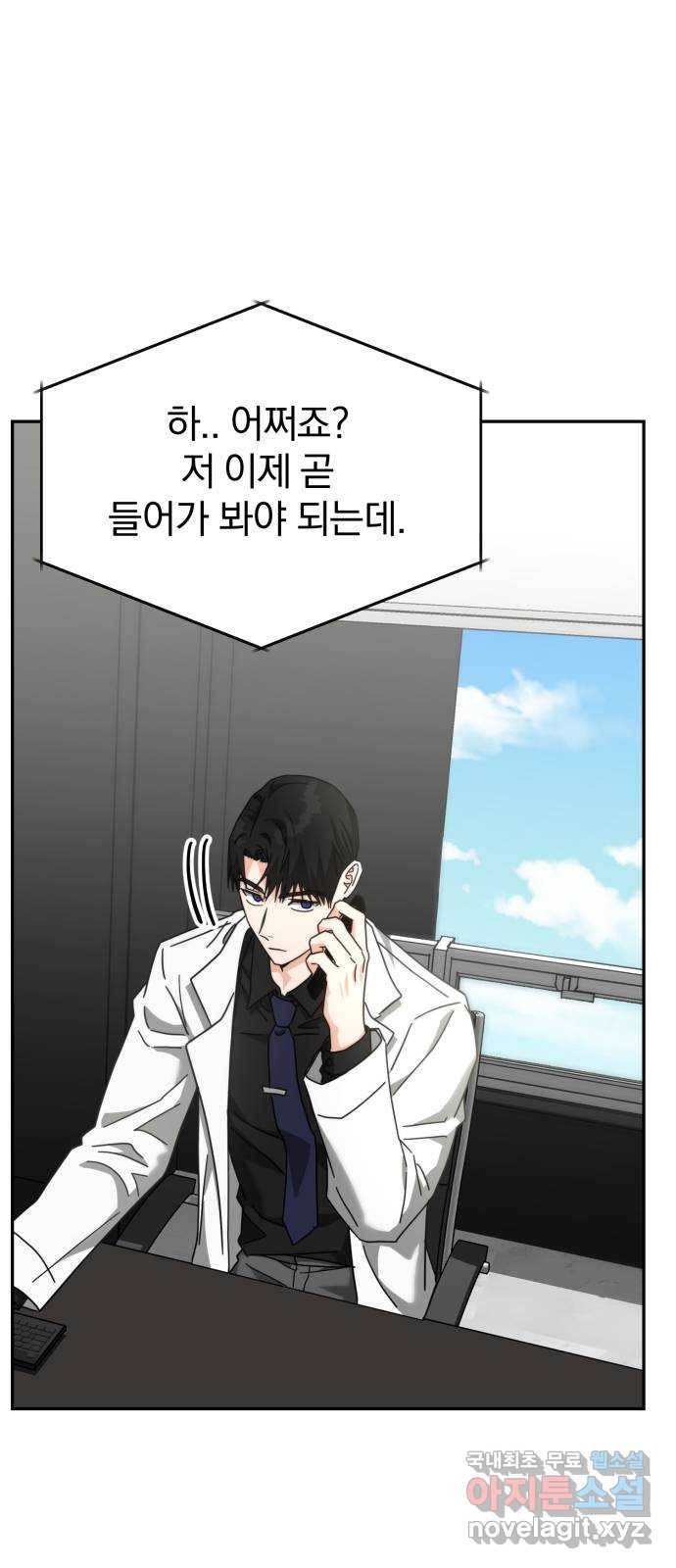 악마라고 불러다오 22화 충돌1 16