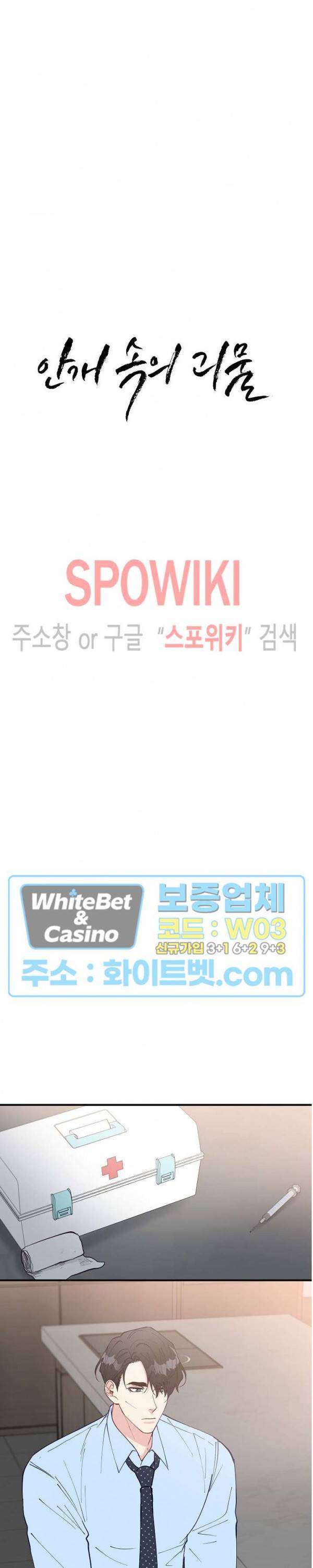 안개 속의 괴물 54화 2