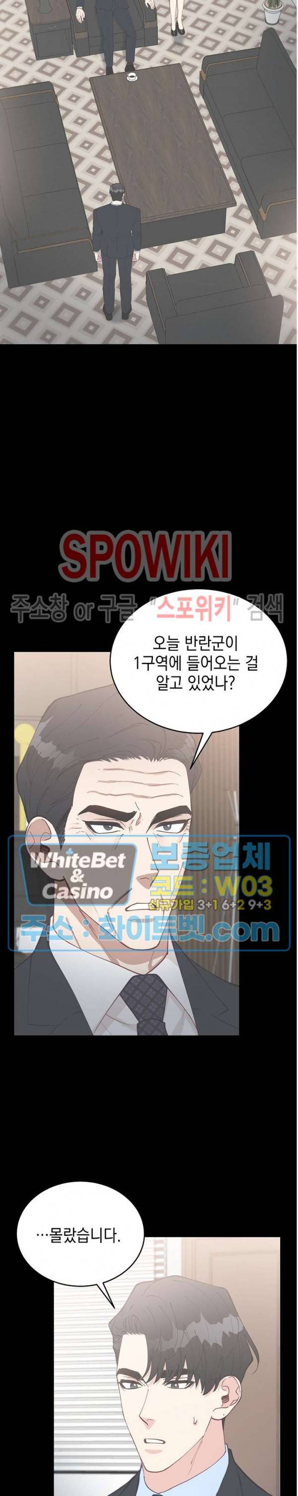 안개 속의 괴물 54화 4