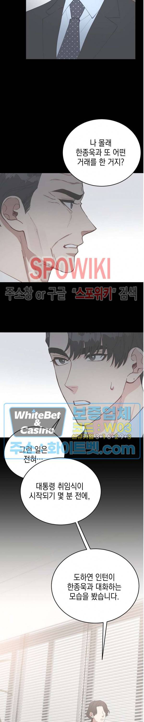 안개 속의 괴물 54화 5