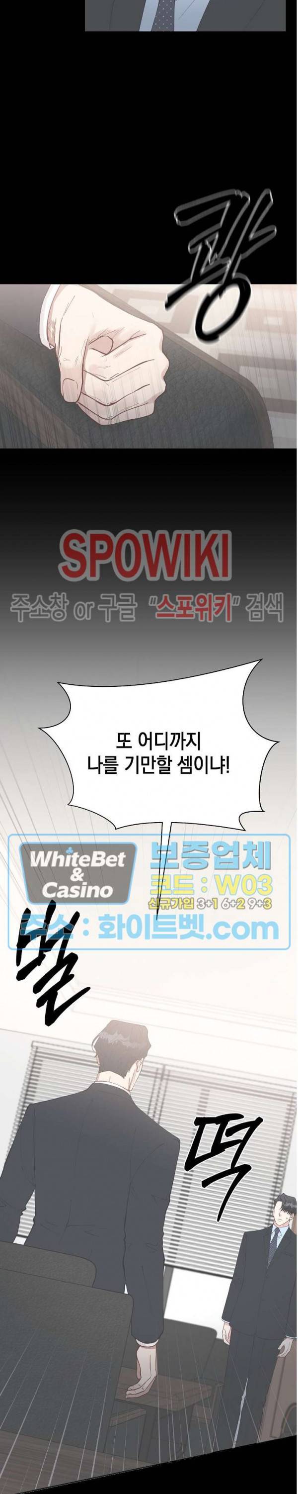 안개 속의 괴물 54화 7