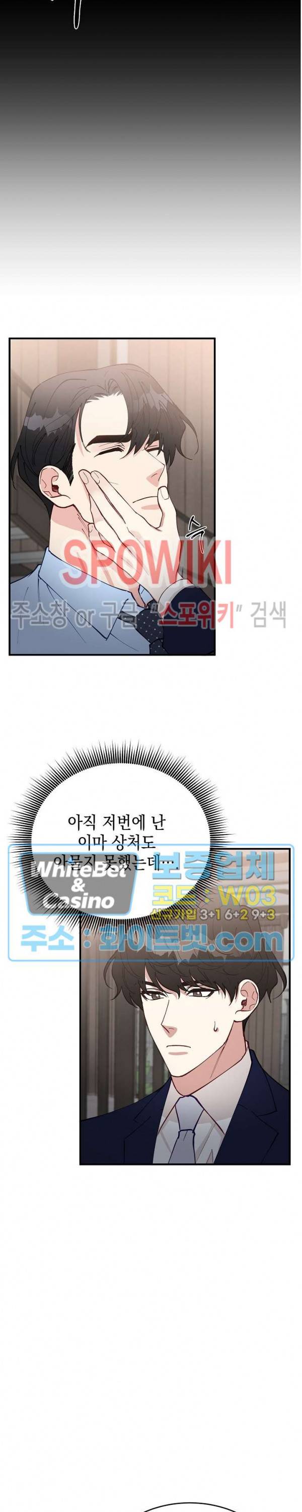 안개 속의 괴물 54화 9