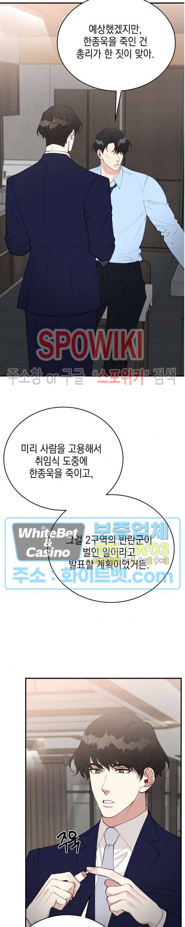 안개 속의 괴물 54화 10
