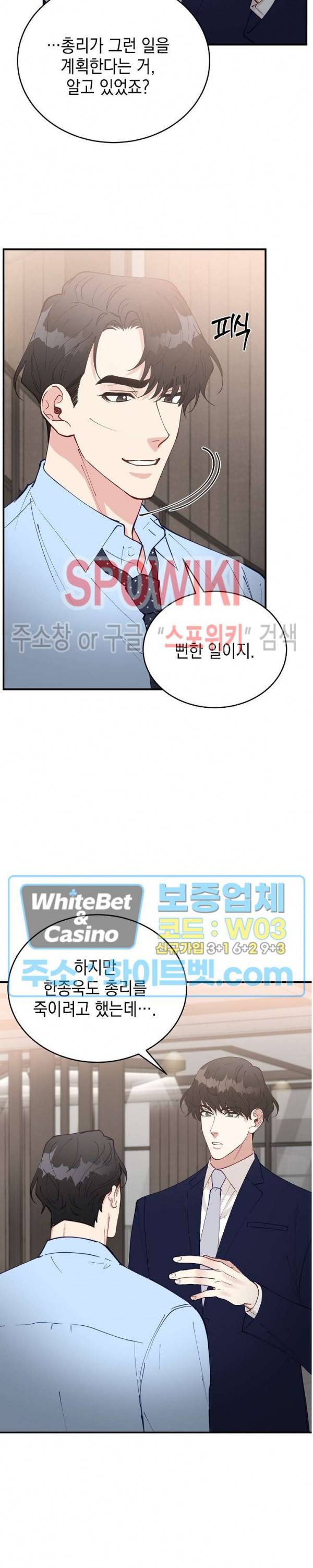 안개 속의 괴물 54화 11