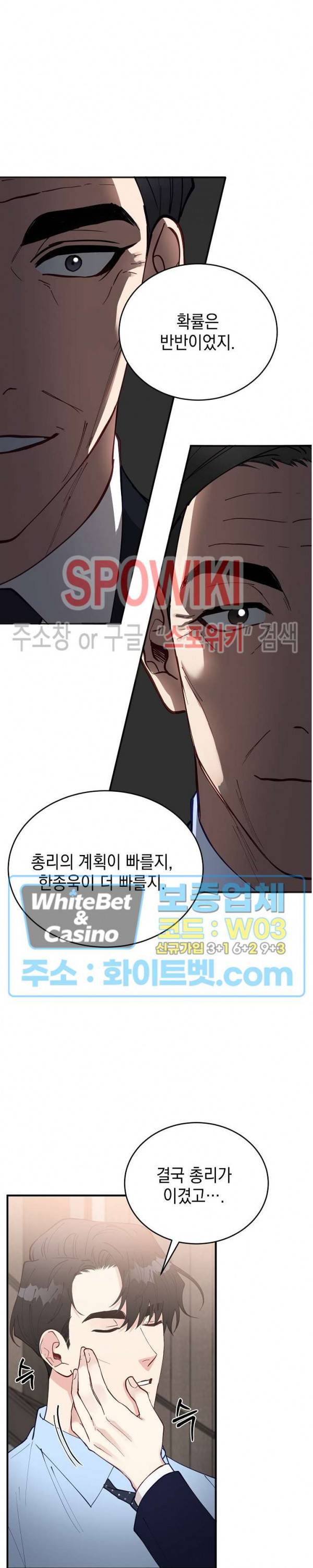안개 속의 괴물 54화 12