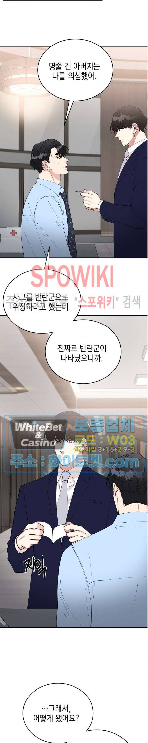 안개 속의 괴물 54화 13