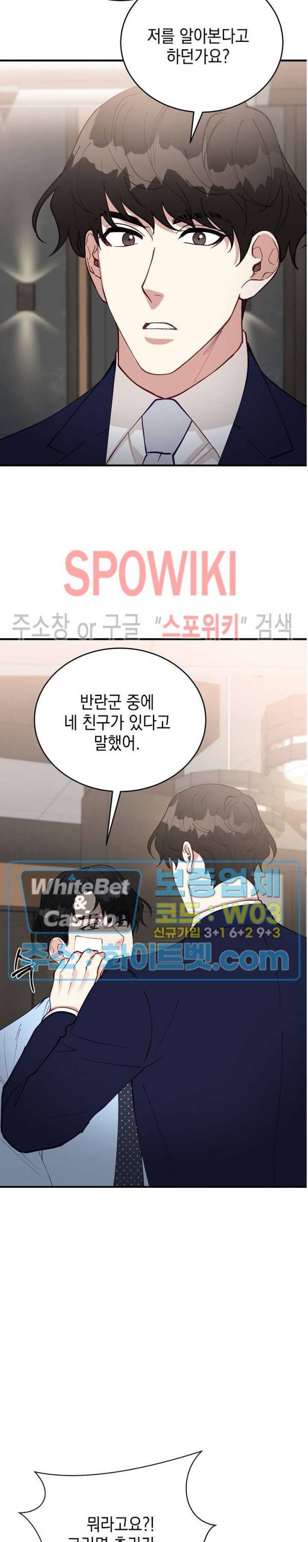 안개 속의 괴물 54화 14