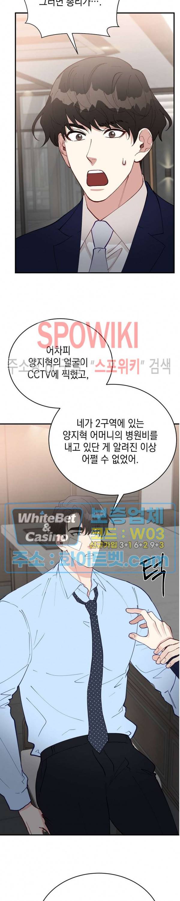 안개 속의 괴물 54화 15