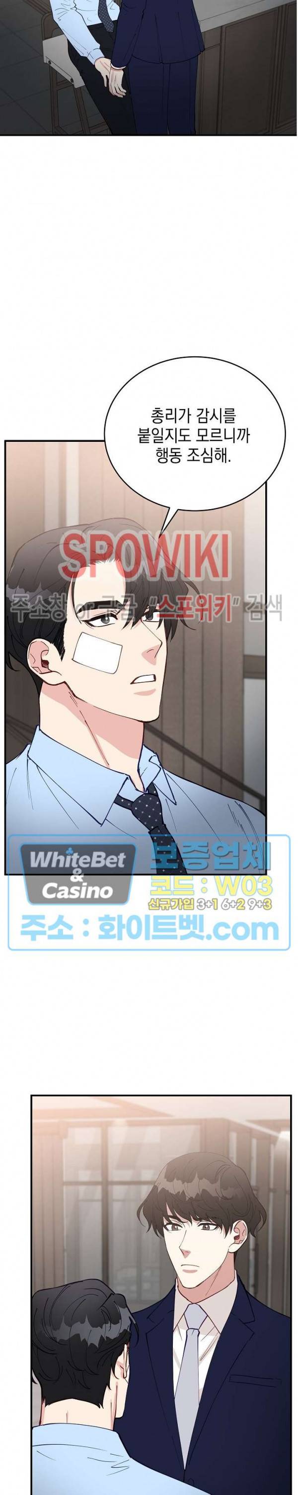 안개 속의 괴물 54화 17