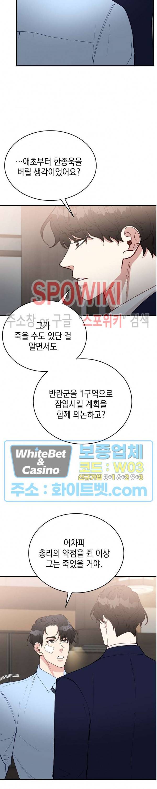안개 속의 괴물 54화 18