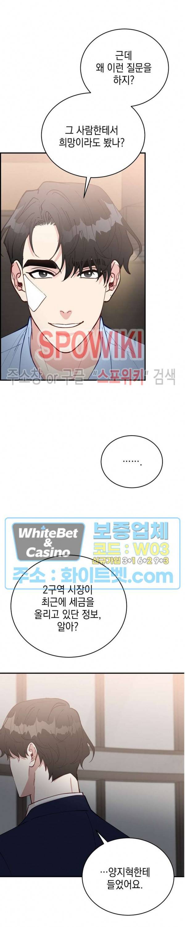 안개 속의 괴물 54화 19