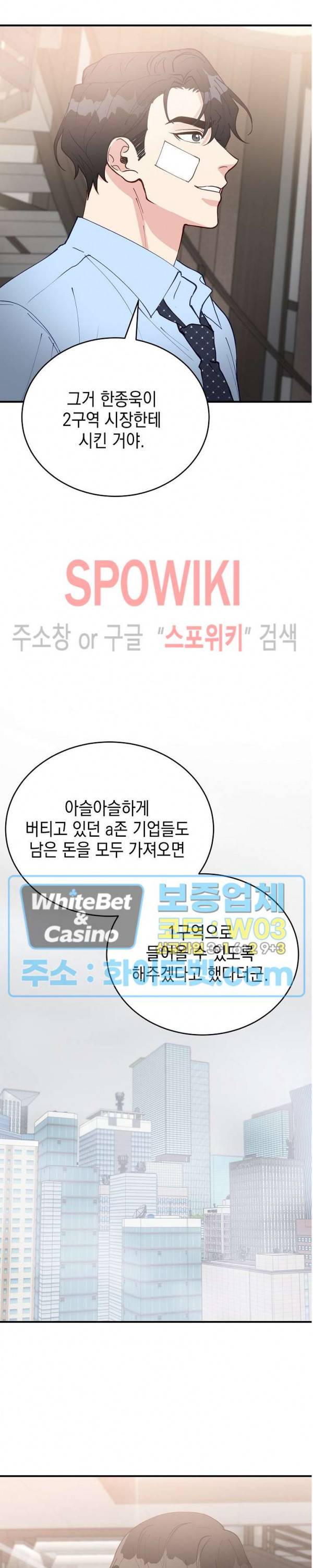 안개 속의 괴물 54화 20