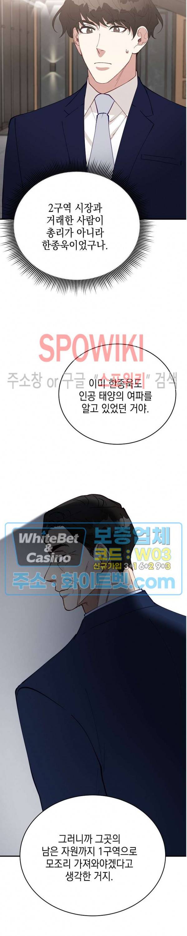 안개 속의 괴물 54화 21