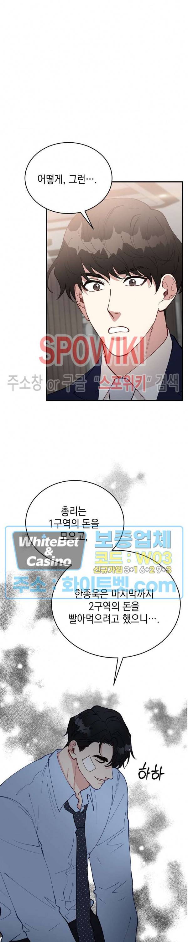 안개 속의 괴물 54화 22