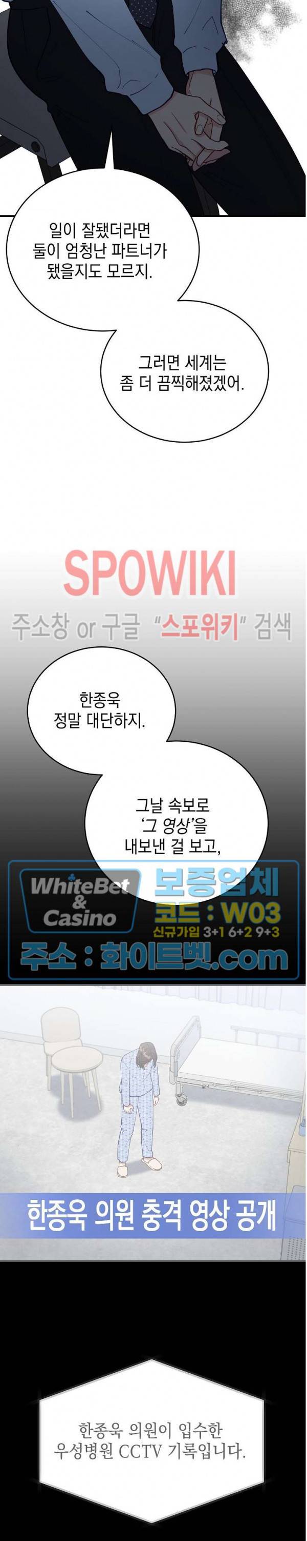 안개 속의 괴물 54화 23