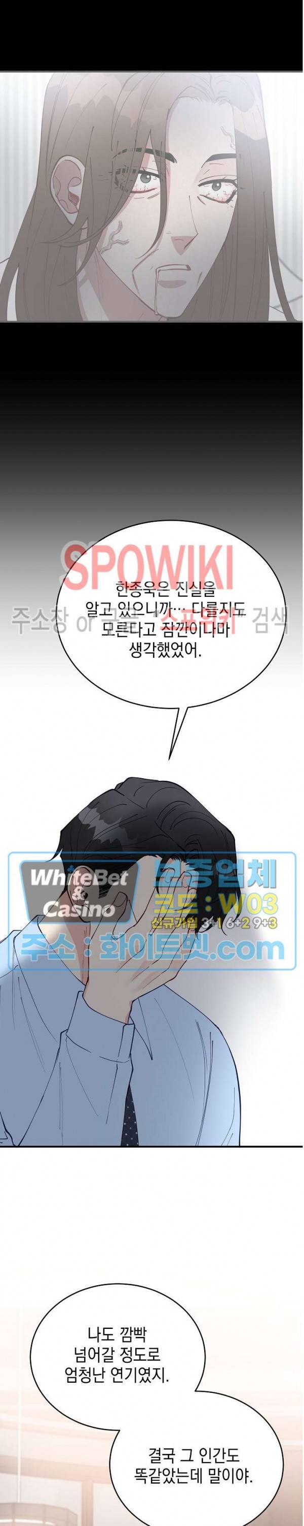 안개 속의 괴물 54화 24