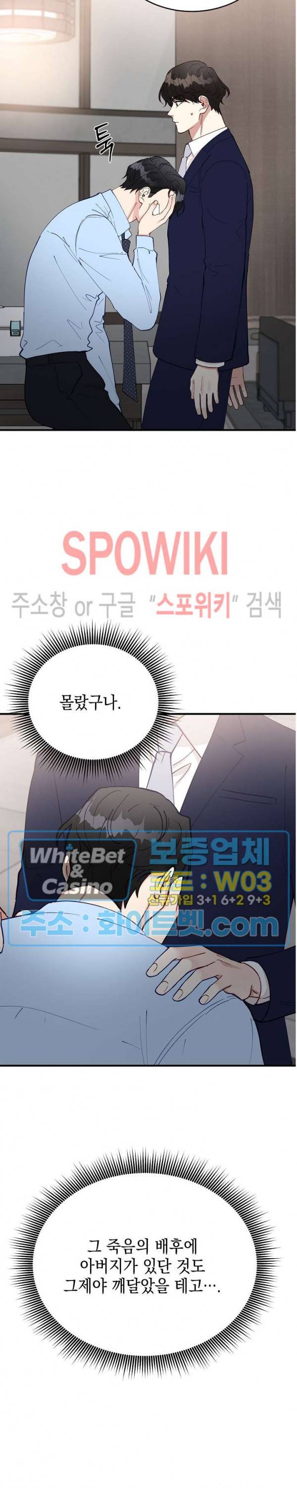 안개 속의 괴물 54화 25