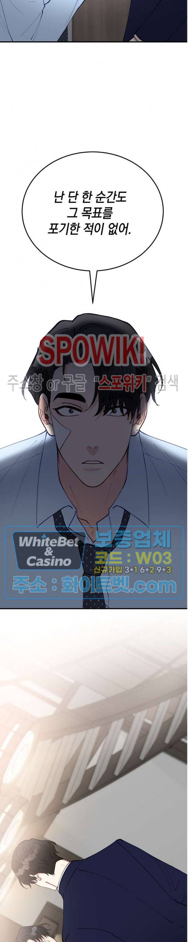 안개 속의 괴물 54화 27