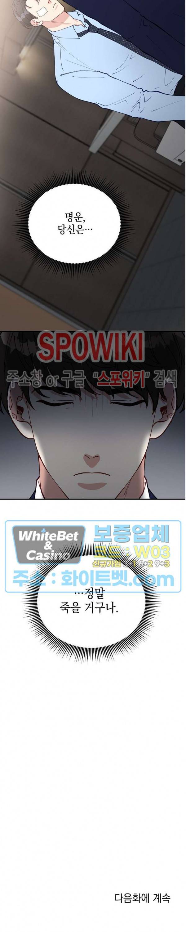 안개 속의 괴물 54화 28