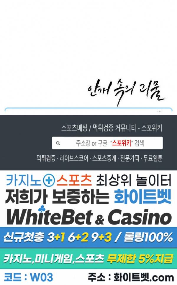 안개 속의 괴물 54화 29