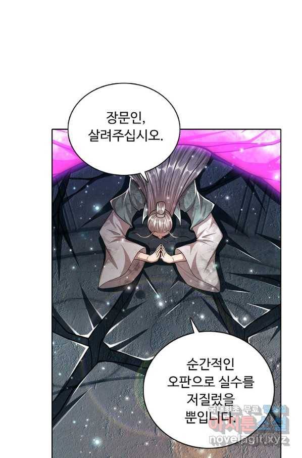 100만 년 만에 귀환하다 62화 4